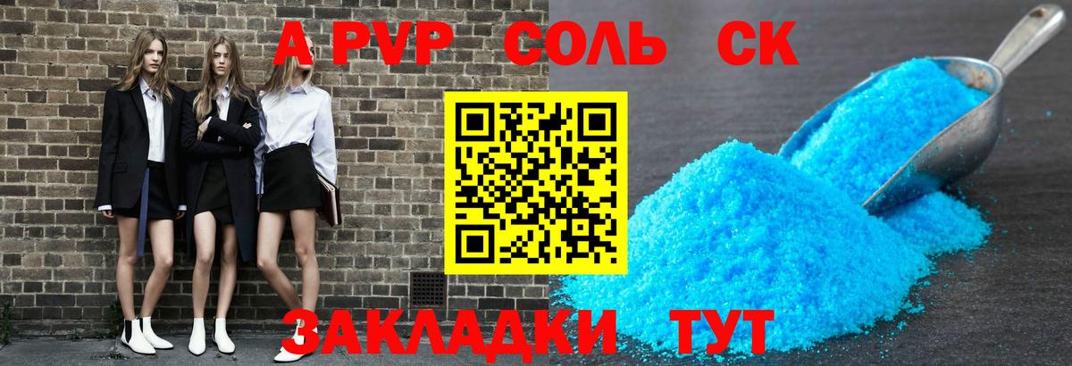 Alfa_PVP Crystall Осинники