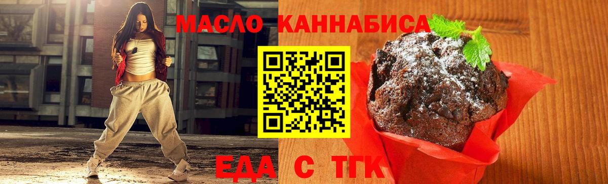 Еда ТГК конопля  Вход с VPN  Осинники 