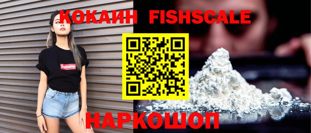 Cocaine Fish Scale  COCAIN FishScale  КОКАИН  Осинники  Вход с VPN 