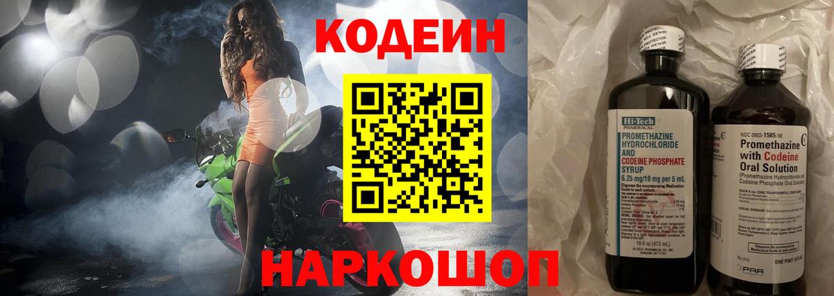 Кодеин напиток Lean (лин) Осинники